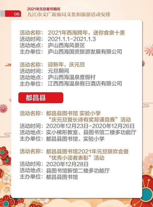 景区免门票 看展 看戏 比赛 赶庙会......精彩纷呈的新年文旅活动即将拉开帷幕