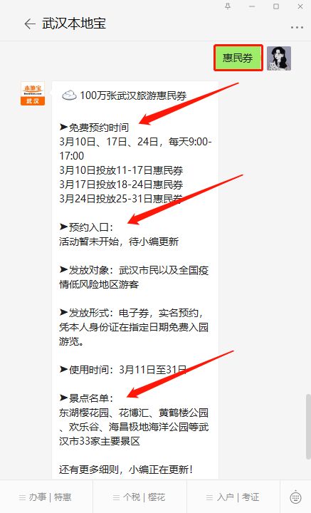 刚刚官宣 武大赏樱明起预约 武汉还有100万张景点门票免费送