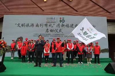 “文明旅游,出行有礼,清新福建为中国加分”活动启动仪式在南平武夷山市举行