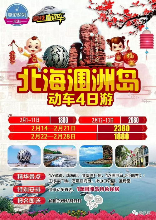 推广消息 2018春节假期线路 海南.广西.贵州